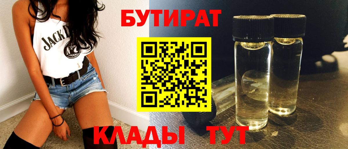 БУТИРАТ 99% Щёкино