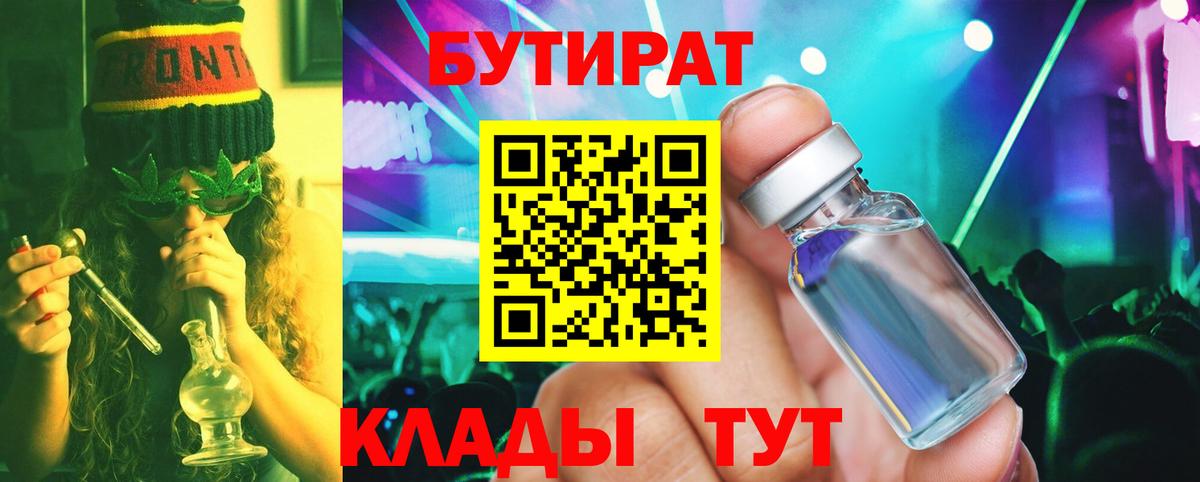 Бутират  Бутират жидкий экстази  Вход с VPN  Щёкино 