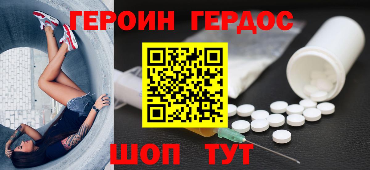 Героин афганец Щёкино