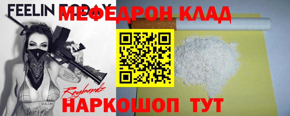 Мефедрон кристаллы Щёкино