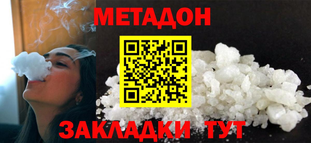 Метадон methadone Щёкино