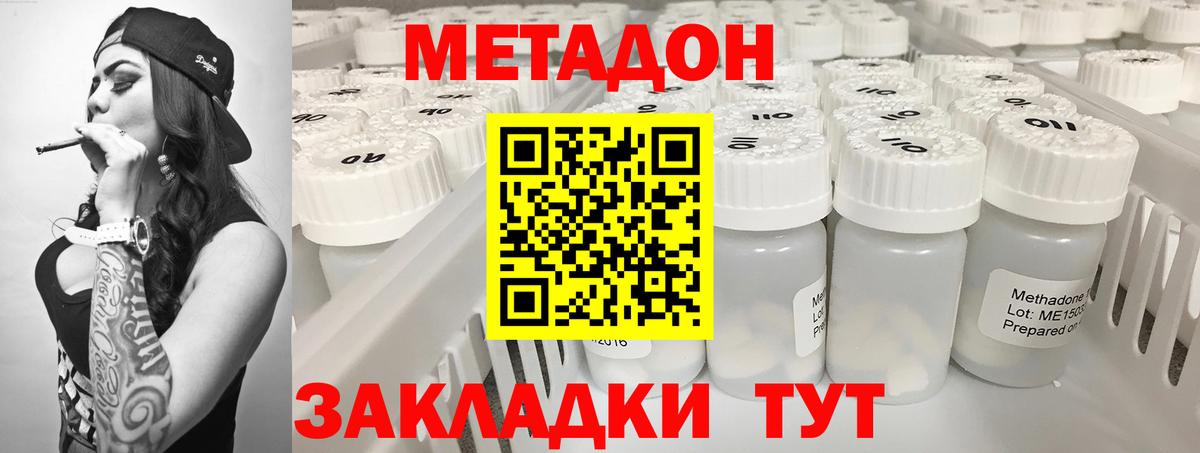 МЕТАДОН мёд  Вход с VPN  МЕТАДОН methadone  Щёкино 