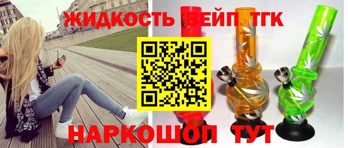ТГК вейп  ТГК THC oil  mega как зайти  Вход с VPN  Щёкино 